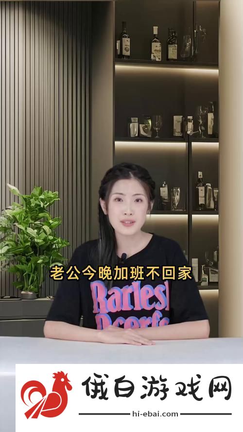 老公今晚公司加班要晚点回家