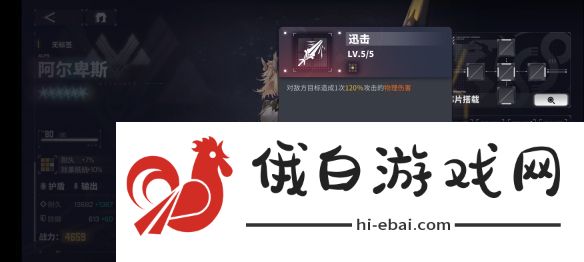 交错战线阿尔卑斯角色介绍