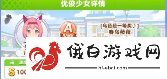 闪耀优俊少女乌拉拉速智流怎么刷A 乌拉拉速智流刷A技巧攻略图片2