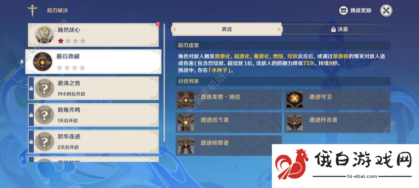 原神蔓衍劲破第二天怎么过 蔓衍劲破第二天通关打法攻略图片1