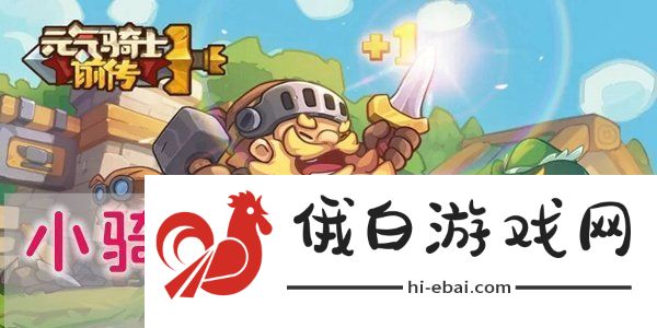 元气骑士前传小骑士套怎么获得