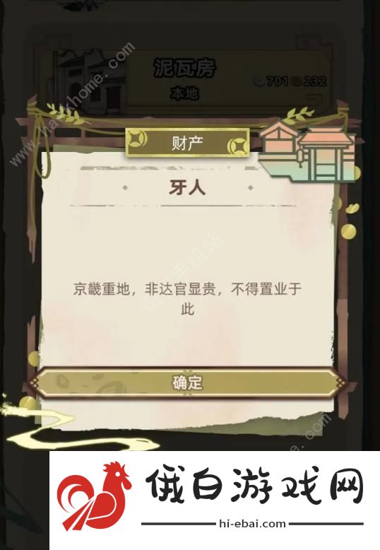 江湖人生怎么通关 无限继承遗产攻略图片1