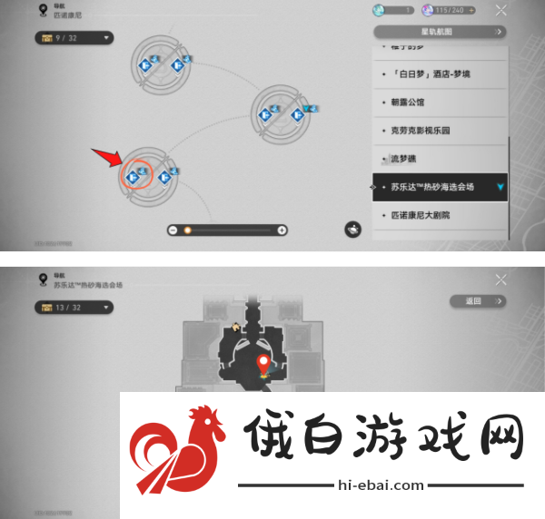 《崩坏:星穹铁道》神秘人交给你的线索位置攻略