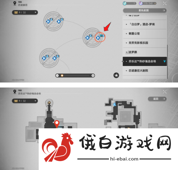 《崩坏:星穹铁道》神秘人交给你的线索位置攻略