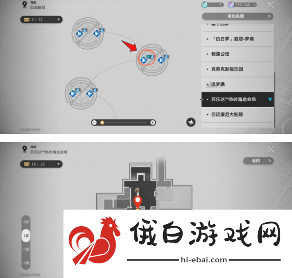 《崩坏:星穹铁道》神秘人交给你的线索位置攻略