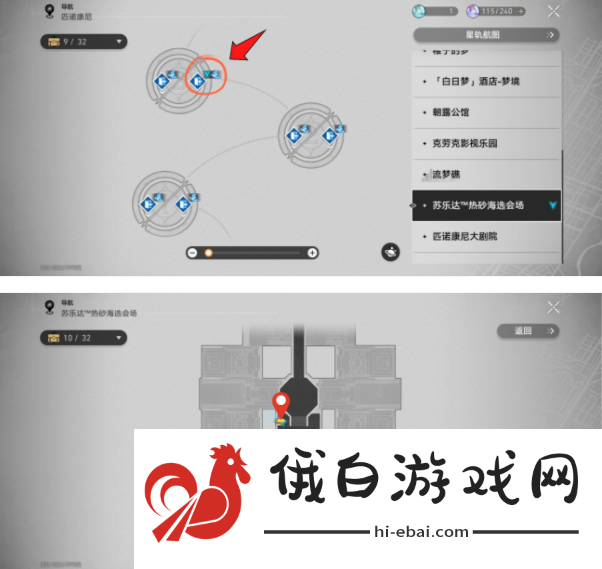 《崩坏:星穹铁道》神秘人交给你的线索位置攻略