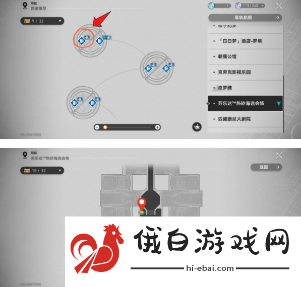 《崩坏:星穹铁道》神秘人交给你的线索位置攻略