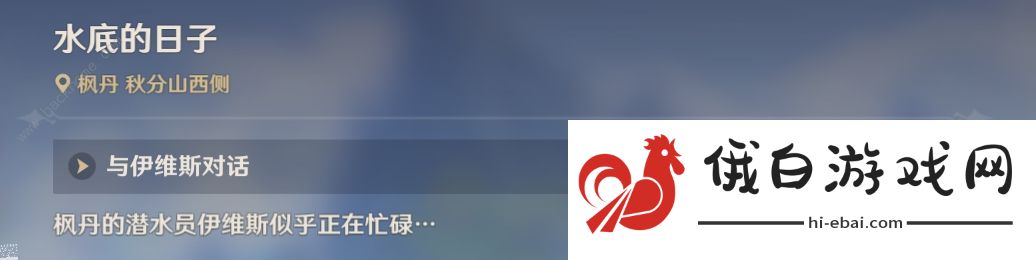 原神在水底进行打捞任务怎么做 枫丹每日委托切断水草攻略图片1