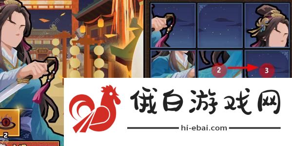 无悔华夏因缘巧合拼图第一天怎么过 因缘巧合拼图第一天通关攻略图片2
