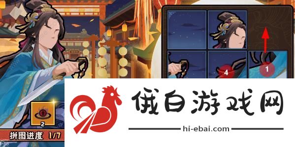 无悔华夏因缘巧合拼图第一天怎么过 因缘巧合拼图第一天通关攻略图片4
