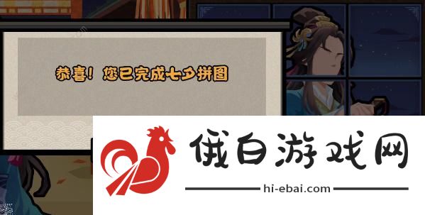无悔华夏因缘巧合拼图第一天怎么过 因缘巧合拼图第一天通关攻略图片6