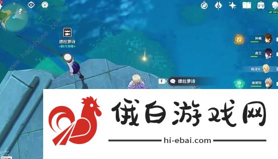 原神钓鱼的德拉萝诗世界任务攻略 钓鱼的德拉萝诗任务怎么完成图片9