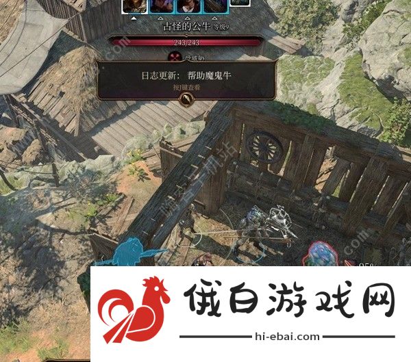 博德之门3第三章古怪的牛任务怎么做 第三章古怪的牛任务完成攻略图片8