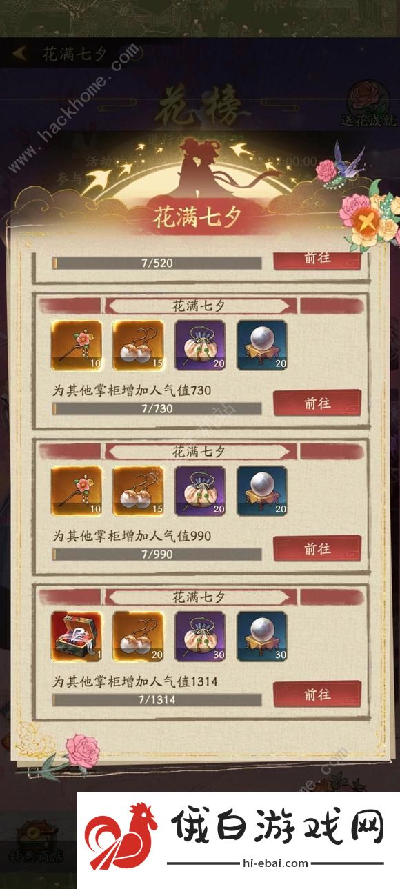 叫我大掌柜花满七夕白嫖攻略 2023七夕活动怎么白嫖拿奖励图片3