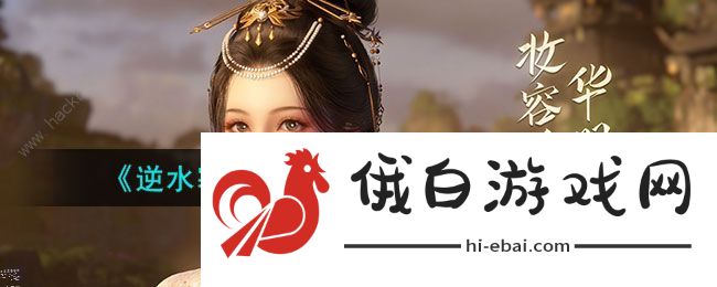 逆水寒手游方承意在哪 方承意坐标位置详解图片1