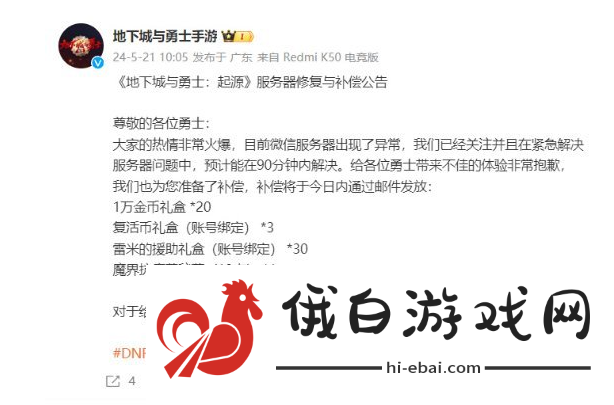 《DNF手游》补偿公告介绍