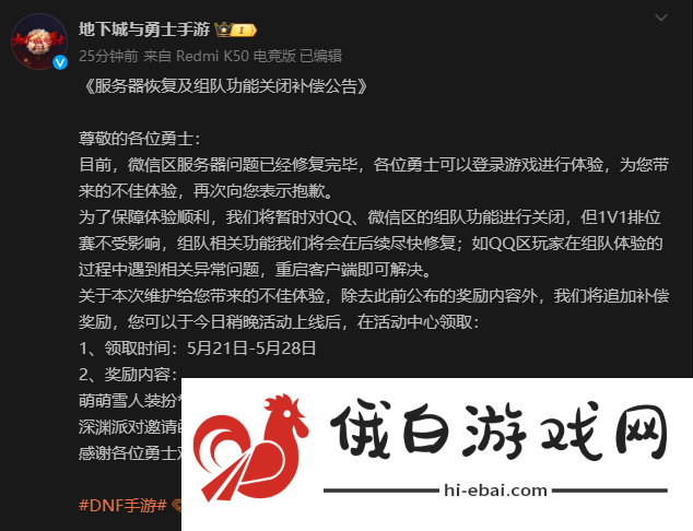 《DNF手游》补偿公告介绍