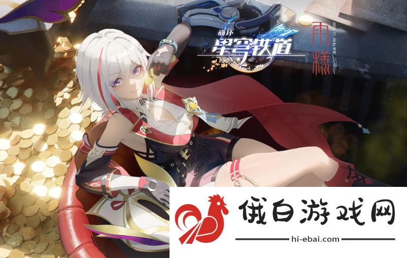 《崩坏星穹铁道》追击队搭配攻略