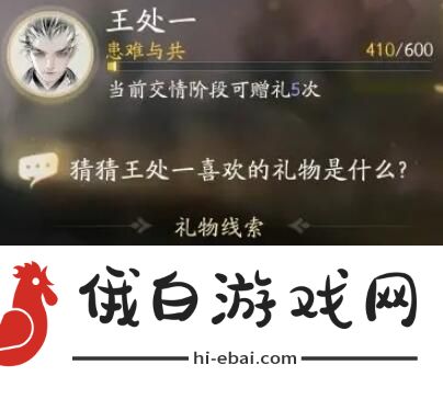 《射雕手游》王处一喜欢礼物一览