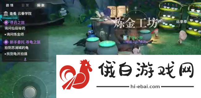 《天谕手游》寻药之旅任务攻略