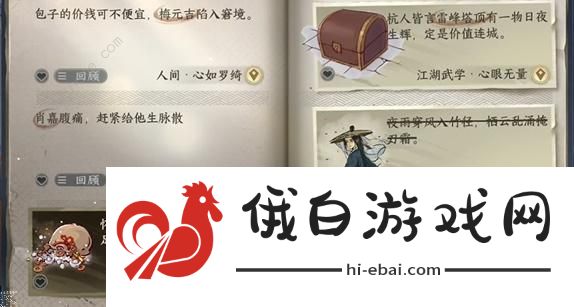逆水寒手游心如罗琦任务怎么做 心如罗琦任务完成攻略图片1
