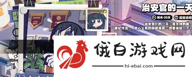 《绝区零》治安官的一天第二天攻略