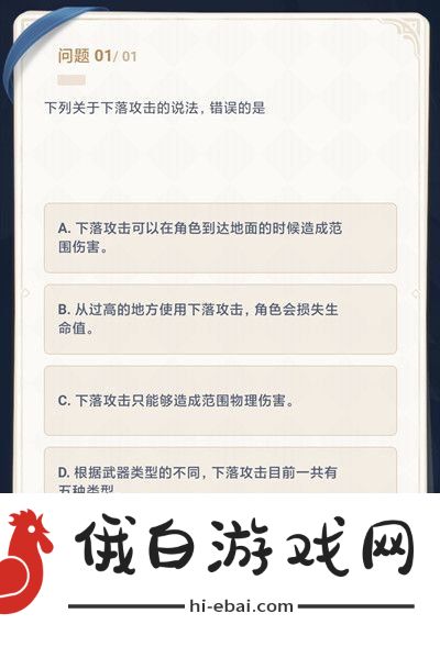 原神第三期答题答案是什么