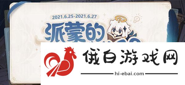 原神第三期答题答案是什么