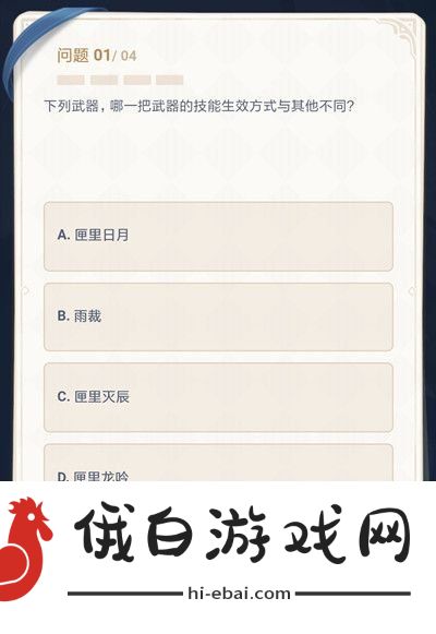 原神第三期答题答案是什么