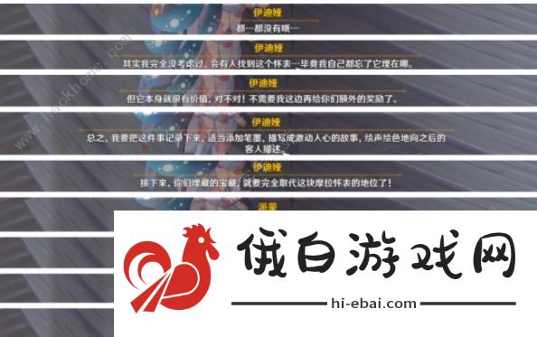 原神琉形蜃境两个隐藏对话彩蛋是什么 琉形蜃境隐藏对话彩蛋攻略图片7