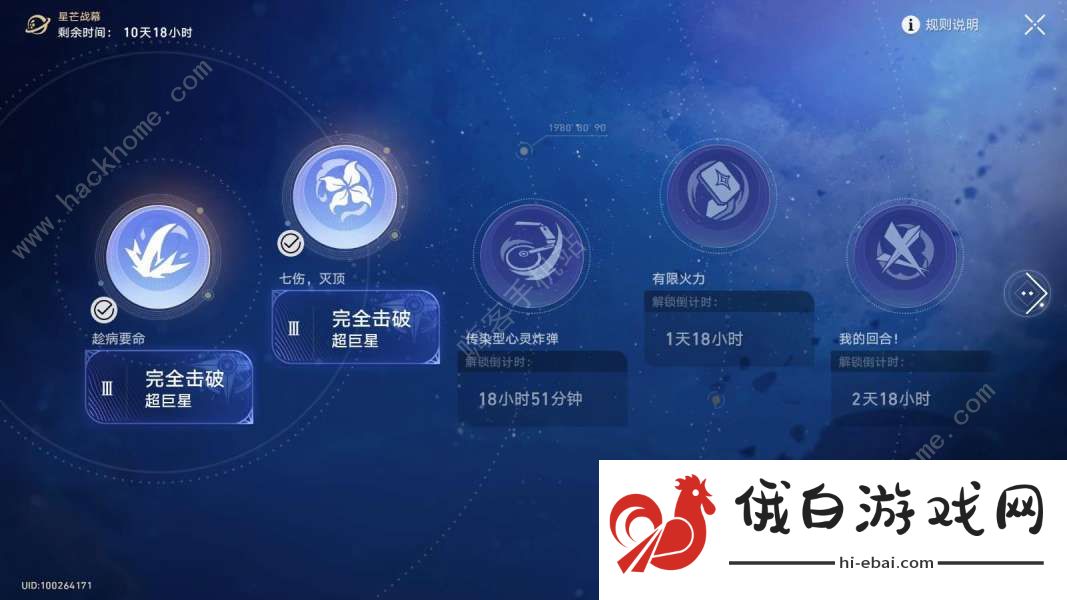 崩坏星穹铁道星芒战幕第二关攻略 七伤灭顶怎么打图片1