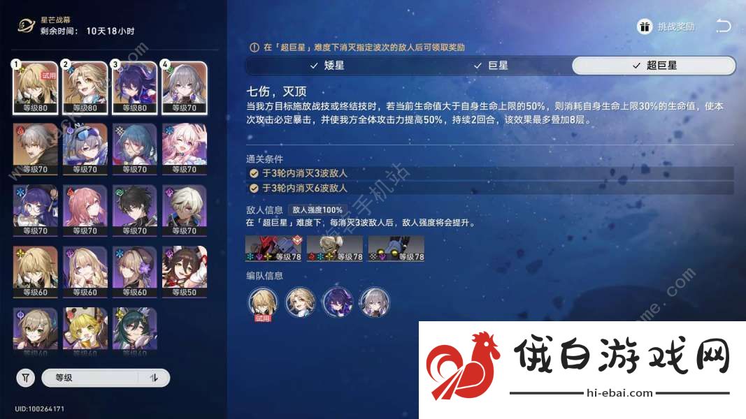 崩坏星穹铁道星芒战幕第二关攻略 七伤灭顶怎么打图片2
