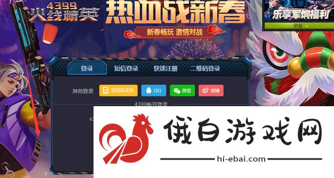 《火线精英》联系客服方法