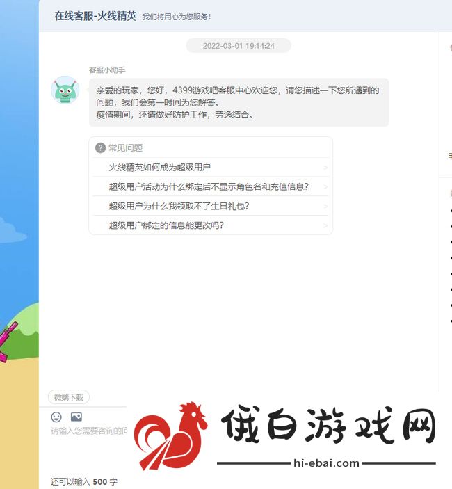 《火线精英》联系客服方法