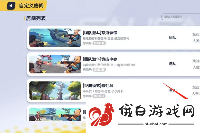 《香肠派对》自定义房间创建方法