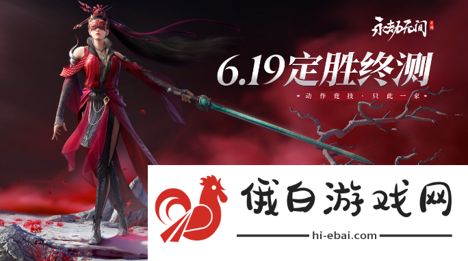 《永劫无间手游》定胜终测开启时间一览