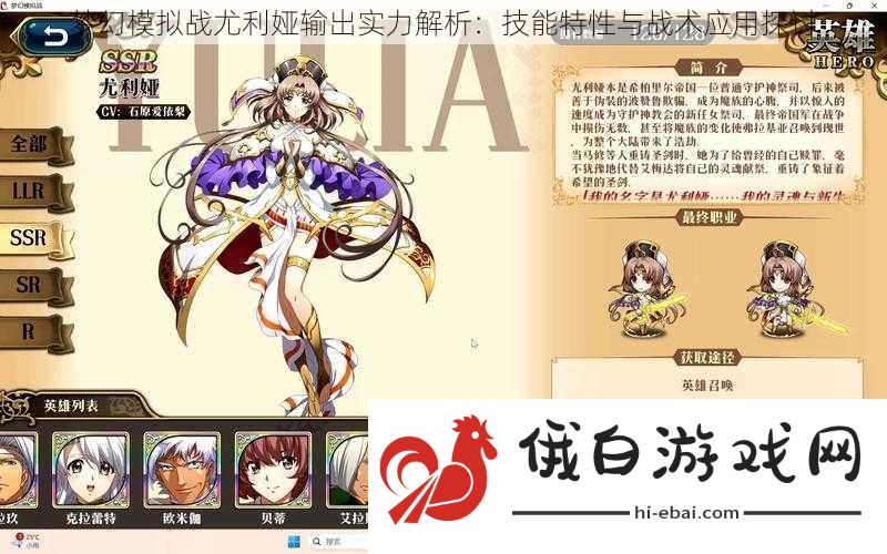 梦幻模拟战尤利娅输出实力解析