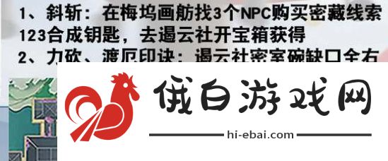 《射雕》隐藏技能获取方法