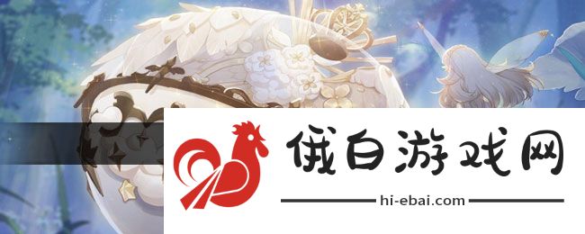 《精灵之境》糯米糍毛巾架获取方法