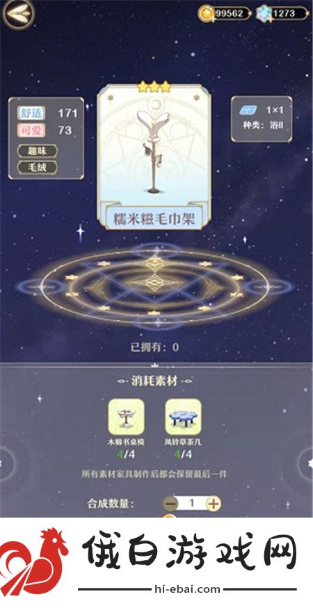《精灵之境》糯米糍毛巾架获取方法