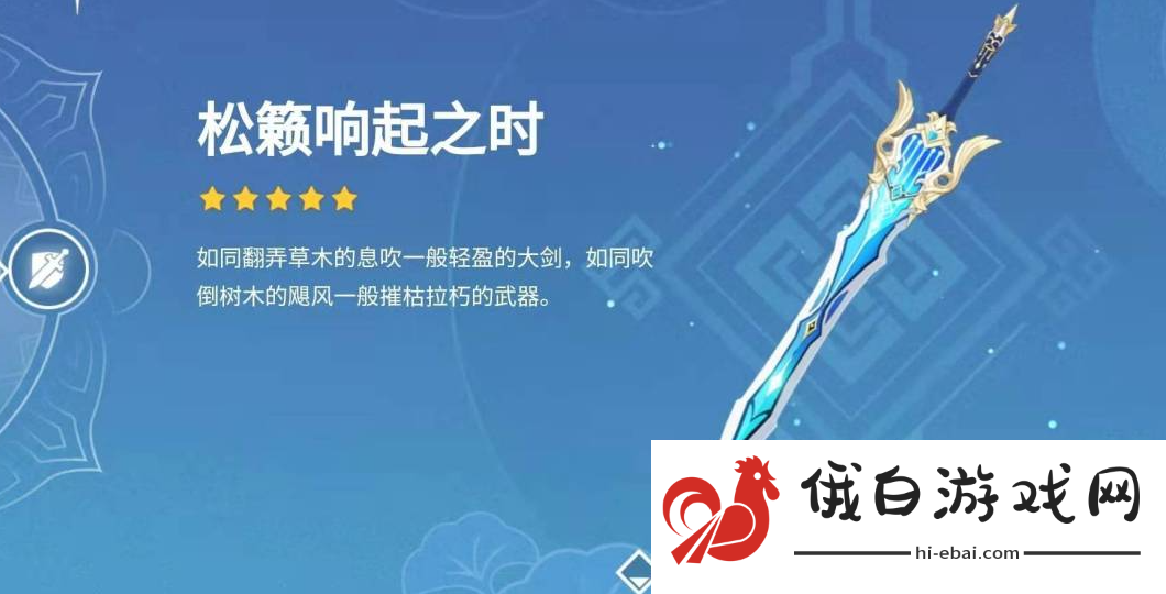 原神菲米尼武器怎么选择