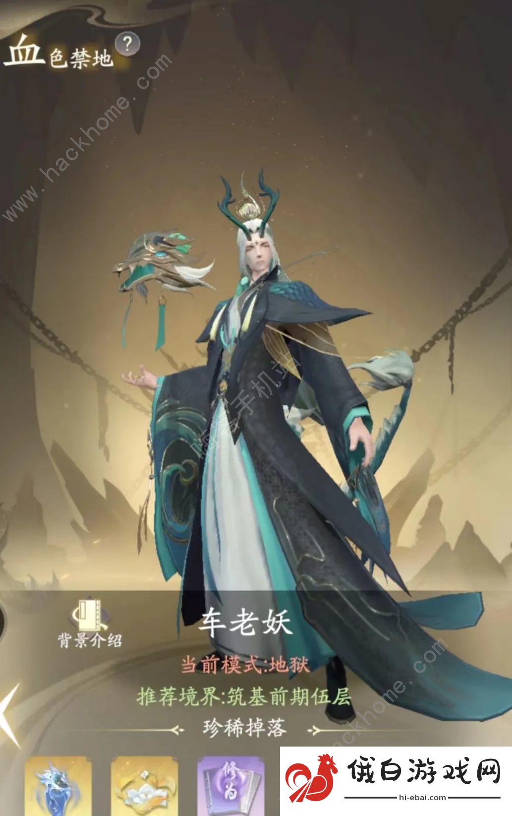 凡人修仙传人界篇血色禁地148攻略 血色禁地怎么速通图片1
