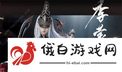 永劫无间季莹莹克制英雄推荐 怎么打季莹莹图片1