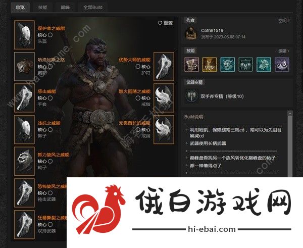 暗黑破坏神4野蛮人旋风斩BD推荐 野蛮人旋风斩BD技能怎么加图片1