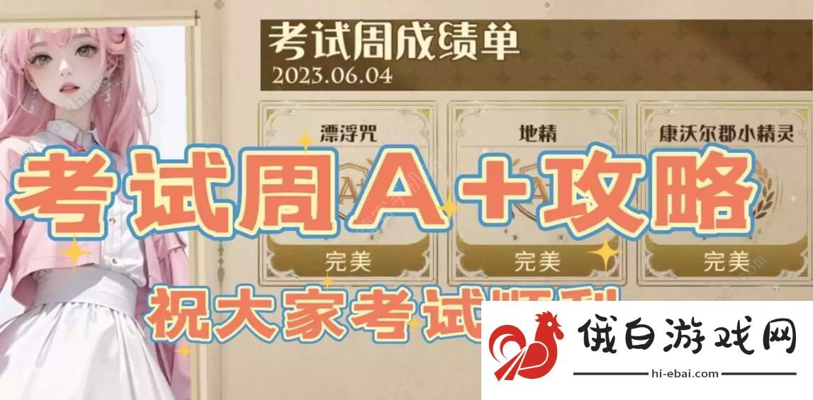 哈利波特魔法觉醒考试周卡组推荐2023 考试周阵容怎么搭配图片1