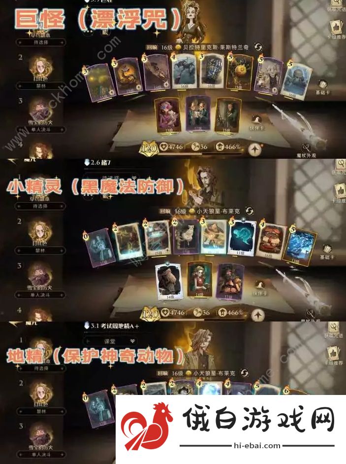 哈利波特魔法觉醒考试周卡组推荐2023 考试周阵容怎么搭配图片2