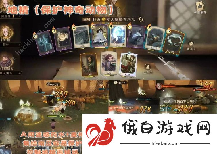 哈利波特魔法觉醒考试周卡组推荐2023 考试周阵容怎么搭配图片3