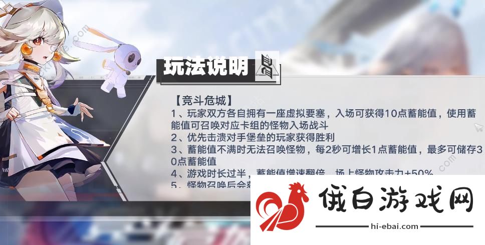 幻塔竞斗危城怎么玩 竞斗危城活动玩法攻略图片1