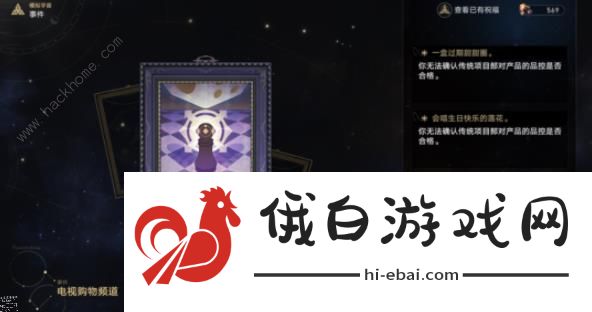 崩坏星穹铁道电视购物频道事件选哪个 电视购物频道负面规避事件技巧图片1