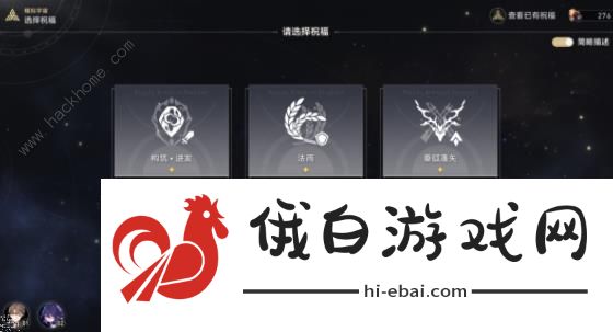 崩坏星穹铁道电视购物频道事件选哪个 电视购物频道负面规避事件技巧图片5